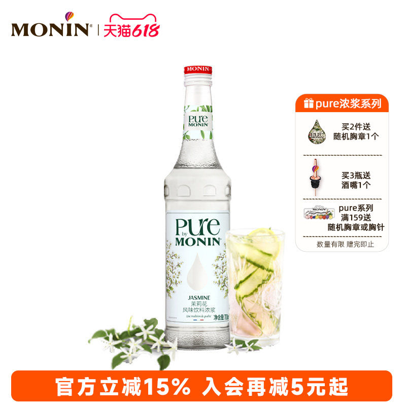 莫林MONIN茉莉花风味浓浆pure系列700ml瓶装咖啡鸡尾酒果汁奶茶