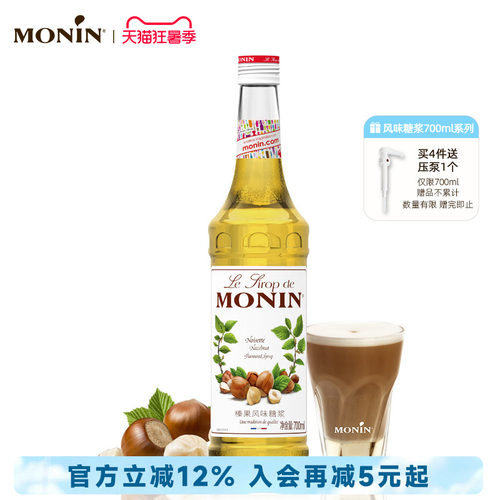莫林玻璃瓶装700ml咖啡果汁饮料