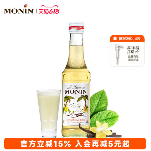 莫林monin香草风味玻璃250ml糖浆