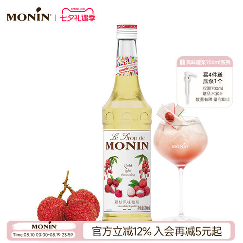 莫林荔枝玻璃瓶装风味糖浆700ml