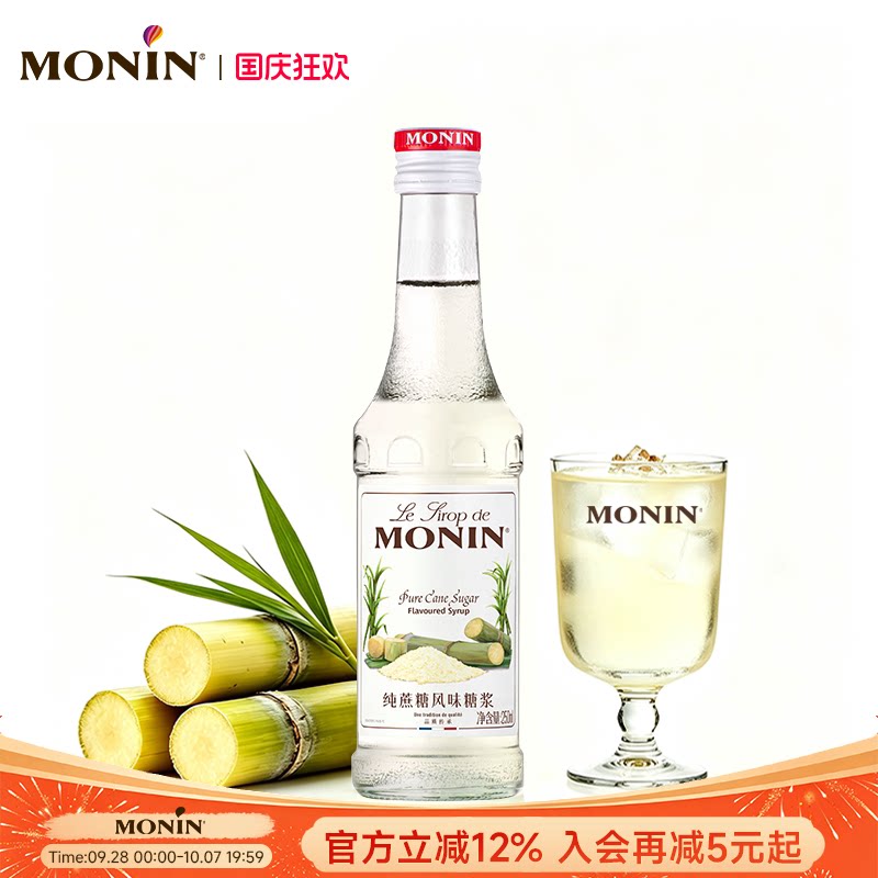 MONIN纯蔗糖风味糖浆250ml图片