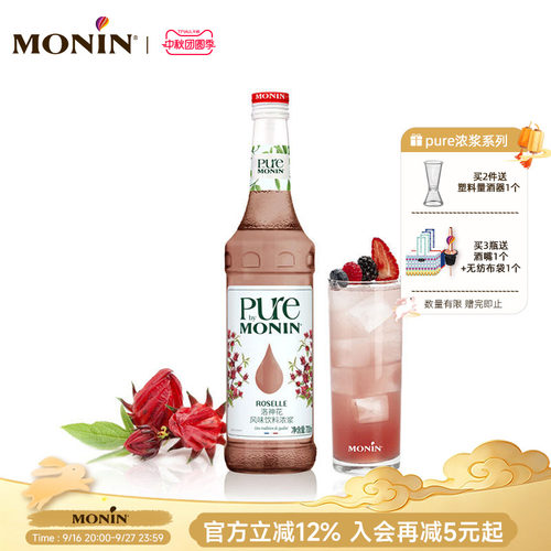 洛神花风味浓浆pure700ml