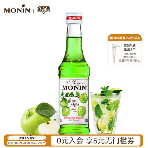 MONIN青苹果风味糖浆250ml
