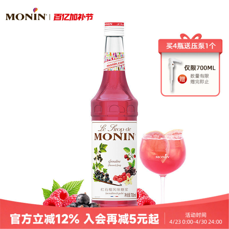 莫林MONIN红石榴风味糖浆玻璃瓶装700ml咖啡调酒鸡尾酒果汁饮料