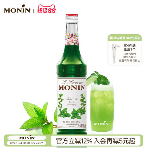 莫林monin绿薄荷风味700ml糖浆