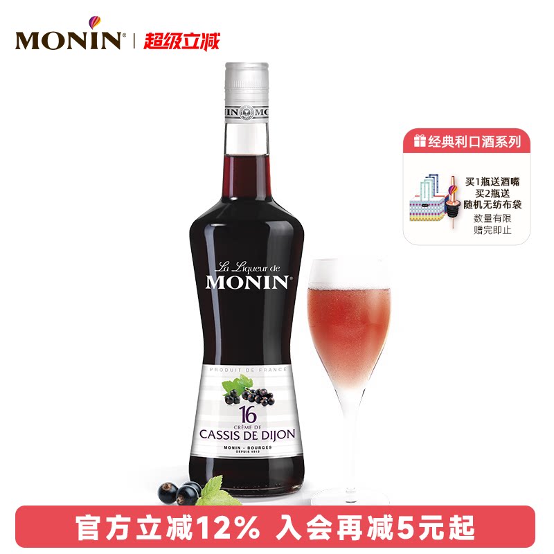 莫林MONIN黑加仑风味利口酒700ml瓶装法国进口调酒力娇酒洋酒