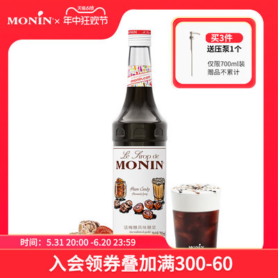 新品莫林话梅风味糖浆700ml