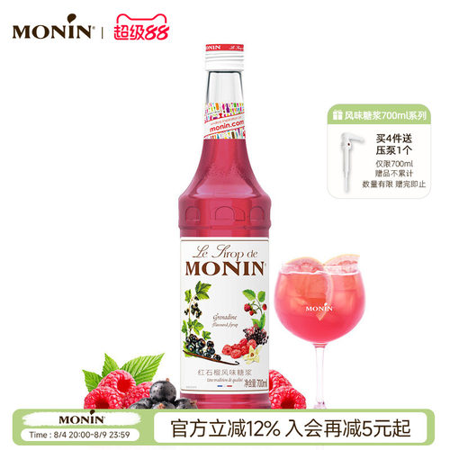 莫林monin红石榴风味700ml糖浆