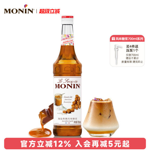 莫林MONIN海盐焦糖风味糖浆玻璃瓶700ml咖啡鸡尾酒果饮料