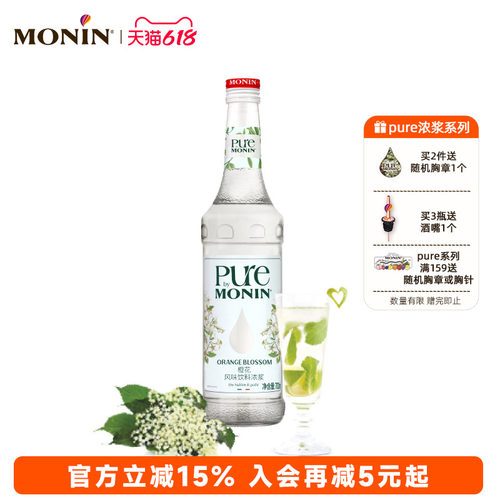 莫林橙花风味浓浆700ml