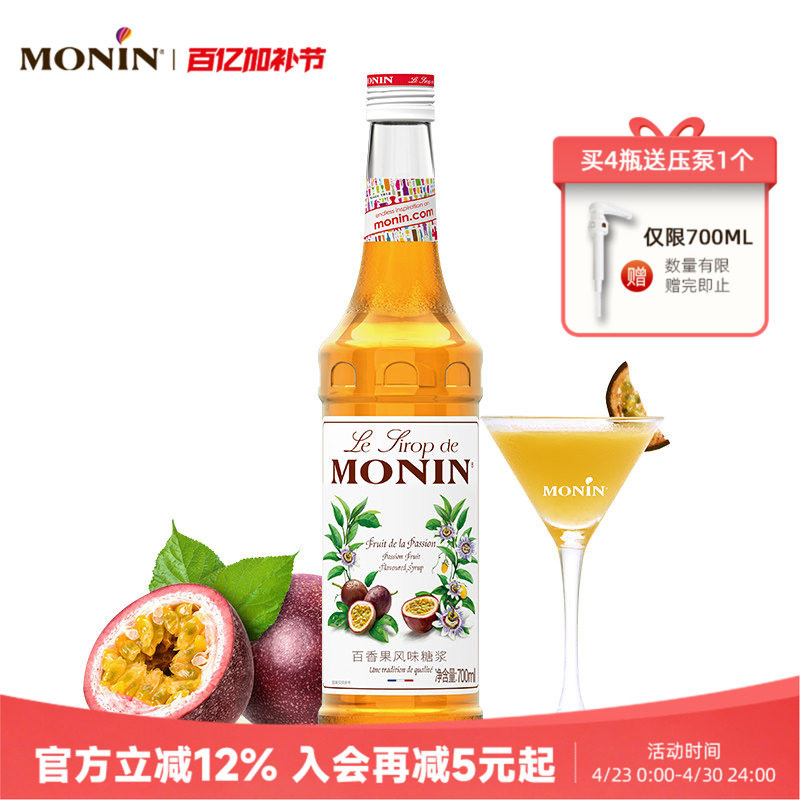 莫林MONIN百香果风味糖浆玻璃瓶装700ml咖啡鸡尾酒果汁饮料调酒