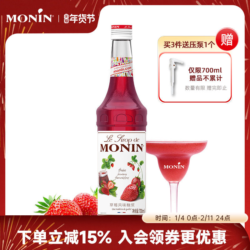 莫林MONIN草莓风味糖浆玻璃瓶装700ml咖啡鸡尾酒果汁饮料水果茶,咖啡/麦片/冲饮,糖浆,淘宝优惠券,粉丝福利购,淘宝优惠卷