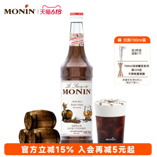 莫林烟熏橡木桶波本果汁风味糖浆