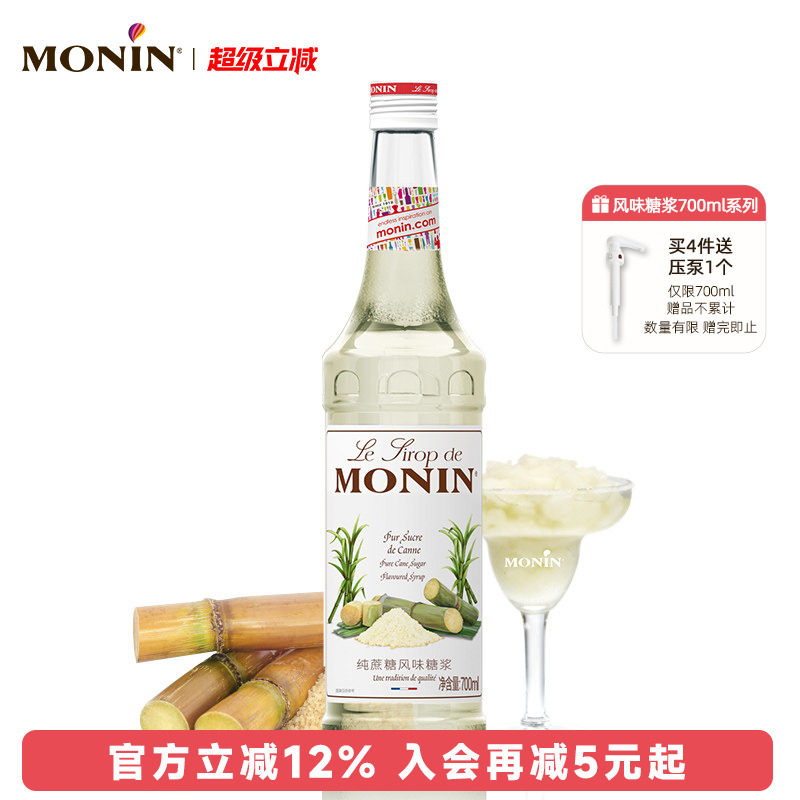 莫林MONIN纯蔗糖风味糖浆玻璃瓶700ml咖啡鸡尾酒调酒糖浆果汁饮料