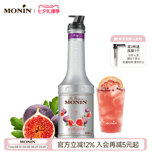 莫林MONIN无花果风味果酱瓶装100