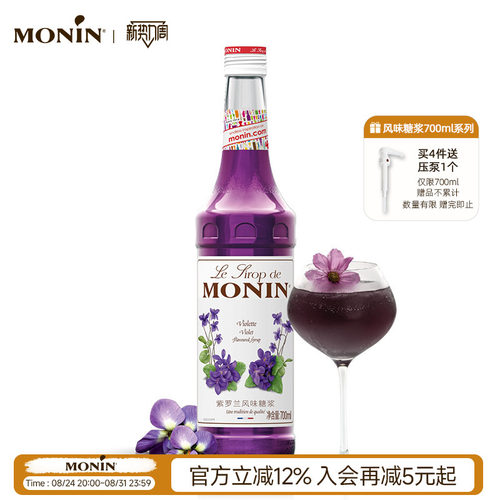 莫林紫罗兰玻璃瓶装咖啡果汁饮料
