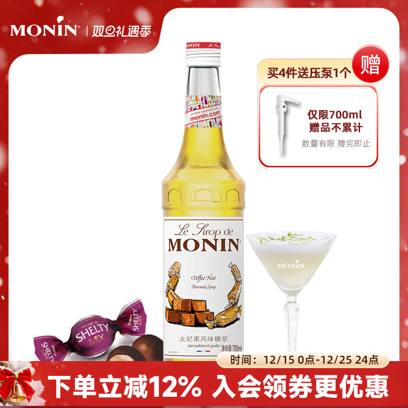 莫林太妃果风味糖浆700ml