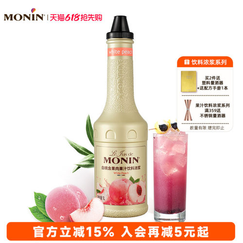 莫林MONIN白桃风味饮料浓浆1L