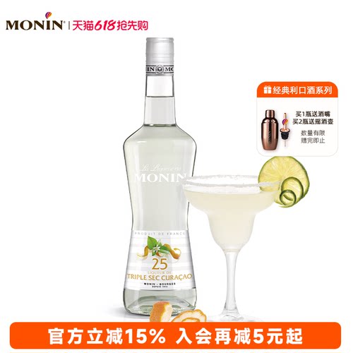 MONIN力娇酒洋酒橘皮风味