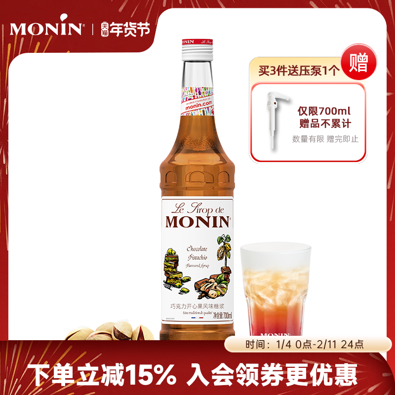 莫林MONIN巧克力开心果风味糖浆玻璃瓶700ml咖啡鸡尾酒调酒饮料,咖啡/麦片/冲饮,糖浆,淘宝优惠券,粉丝福利购,淘宝优惠卷