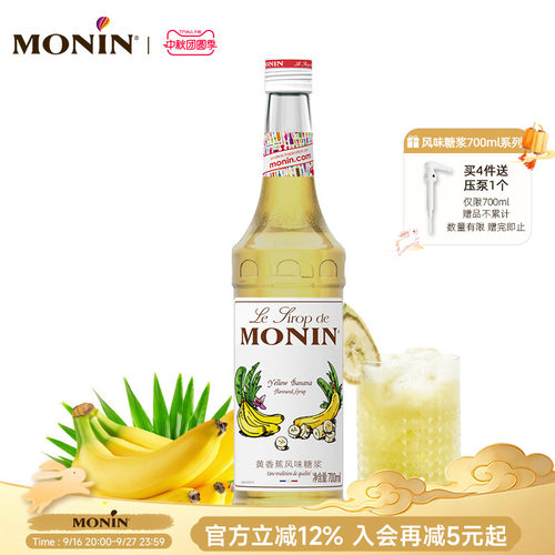 莫林香蕉玻璃瓶装700ml风味糖浆