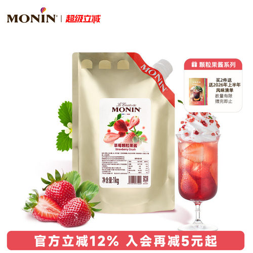 MONIN草莓颗粒果酱1KG烘焙专用
