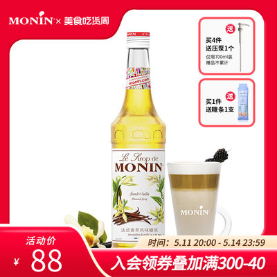 莫林monin法式香草700ml风味糖浆