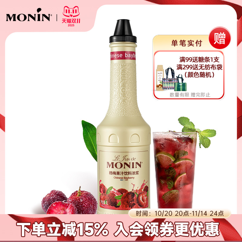 【新品]莫林MONIN杨梅果汁饮料浓浆1L浓缩果汁冲泡调饮水果茶奶茶