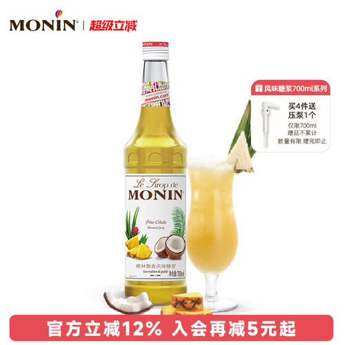 莫林MONIN椰林飘香风味糖浆玻璃