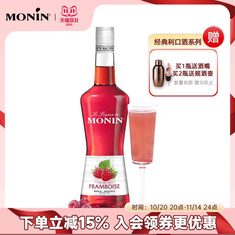 莫林MONIN覆盆子风味利口酒700ml瓶装法国进口调酒力娇酒洋酒