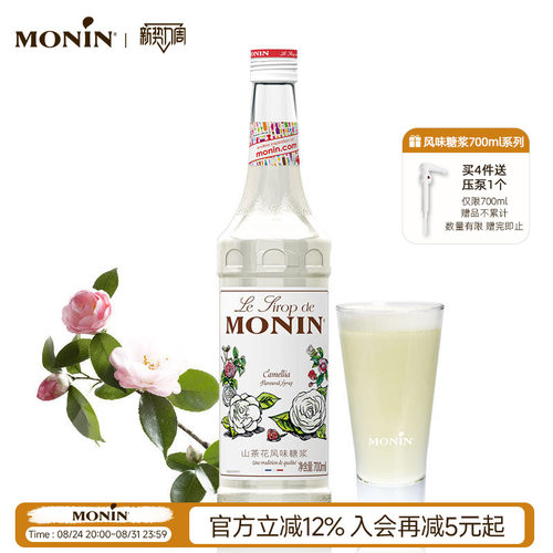 莫林/MONIN山茶花风味糖浆700ml