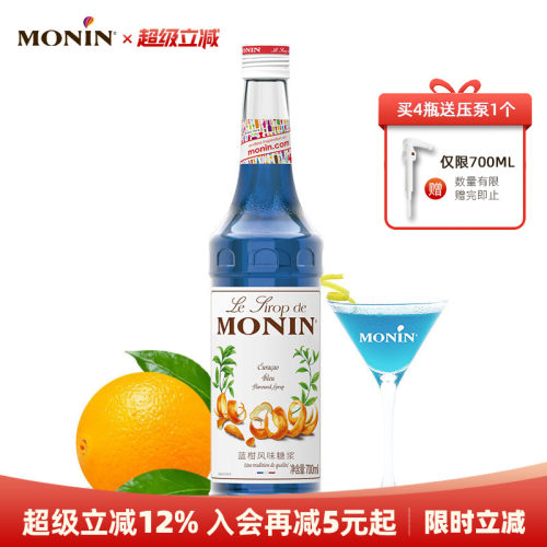 莫林蓝柑玻璃瓶装700ml果汁饮料