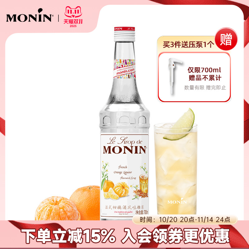 莫林MONIN法式柑橘酒风味糖浆700ml咖啡鸡尾酒果汁饮料