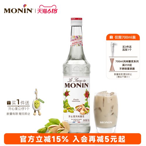 莫林开心果700ml鸡尾酒果汁饮料