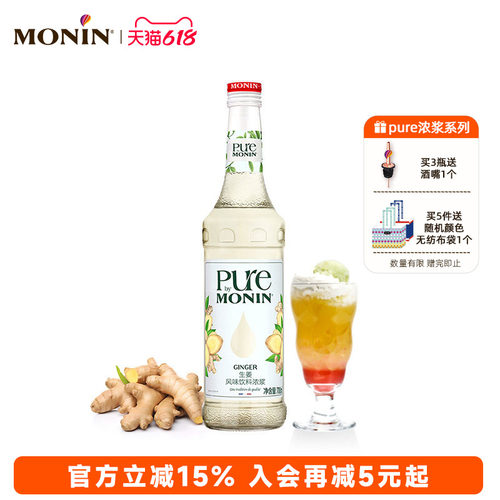 MONIN生姜风味饮料浓浆