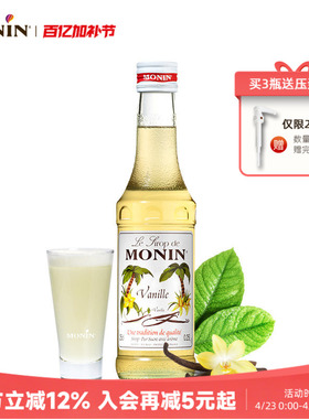 莫林MONIN 香草风味糖浆玻璃瓶装250ml奶茶原料调酒调味糖浆咖啡