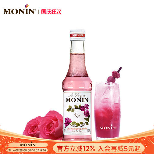 莫林玫瑰玻璃瓶装250ml奶茶原料