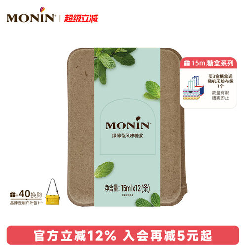 莫林MONIN绿薄荷风味液体糖浆咖啡伴侣 15ml*7/12支