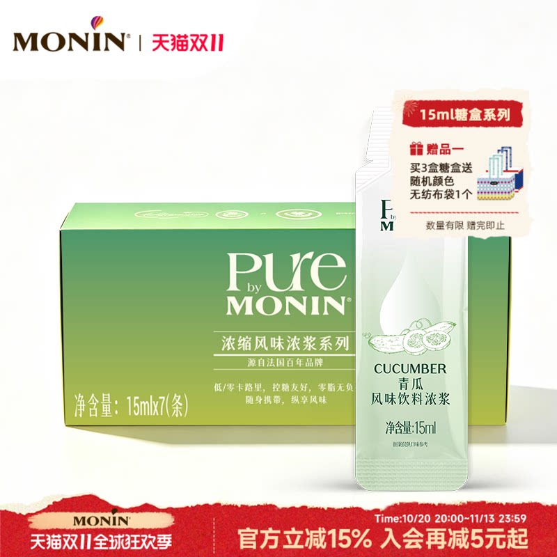 莫林MONIN小袋装饮料浓浆pure系列15ml小样青瓜风味15ml*7/12支