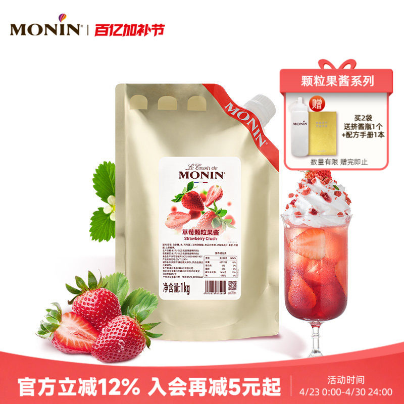 莫林MONIN草莓颗粒果酱1KG奶茶冲饮原料烘焙专用水果茶甜点咖啡酒