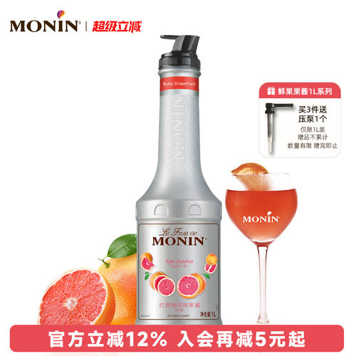 莫林monin红西柚风味1000ml冰沙