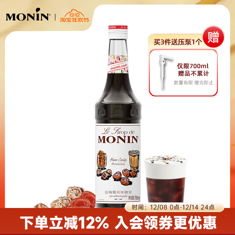 新品莫林话梅风味糖浆700ml