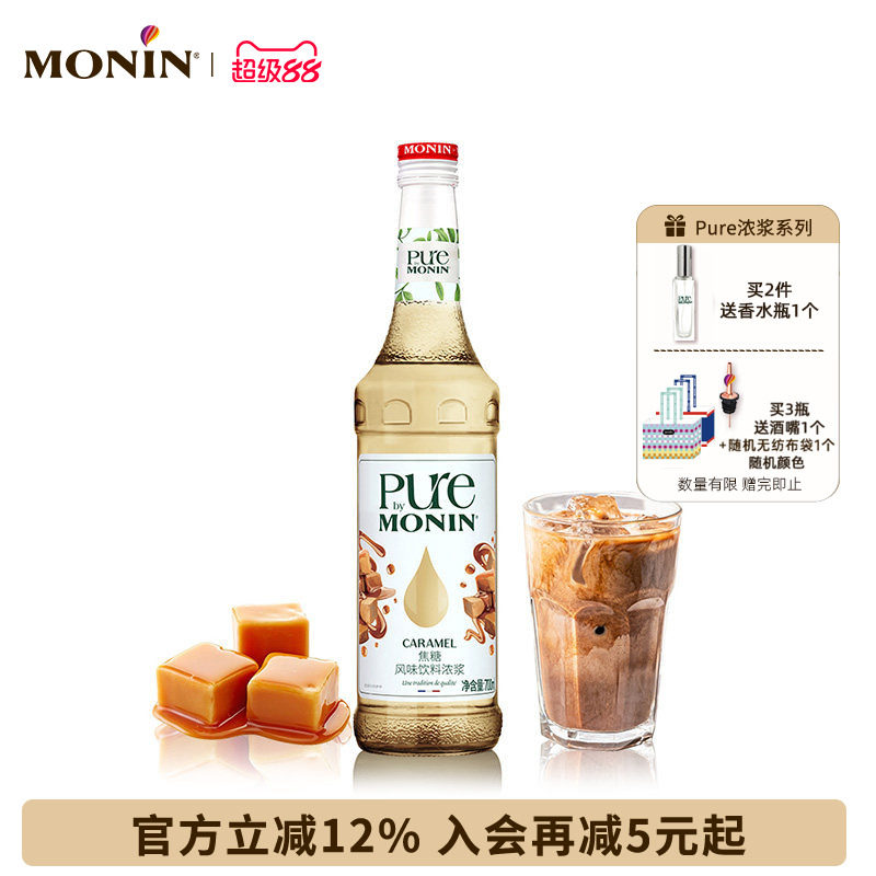MONIN焦糖风味饮料浓浆pure系列700ml玻璃瓶装咖啡鸡尾酒调饮果汁
