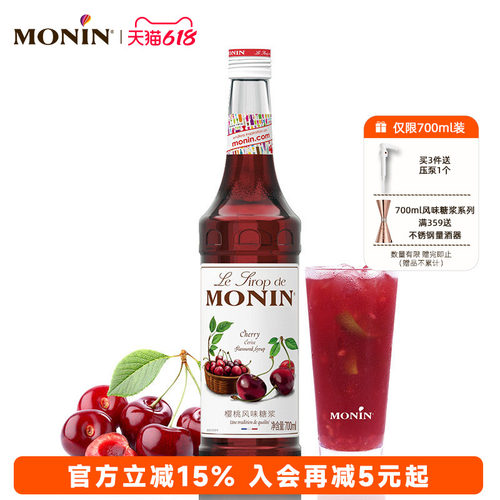 莫林MONIN樱桃风味糖浆玻璃瓶装