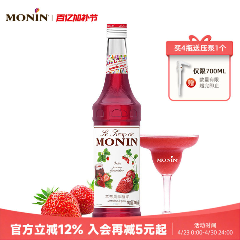 莫林MONIN草莓风味糖浆玻璃瓶装700ml咖啡鸡尾酒果汁饮料水果茶