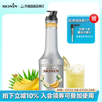 莫林MONIN香蕉风味果酱瓶装1000ml调鸡尾酒冰沙果汁饮料