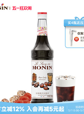 莫林MONIN话梅糖风味糖浆玻璃瓶装700ml咖啡鸡尾酒果汁饮料