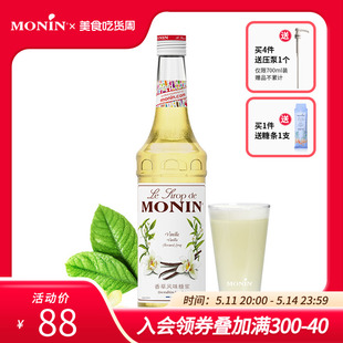 700ml咖啡鸡尾酒果汁饮料 莫林MONIN香草风味糖浆玻璃瓶装