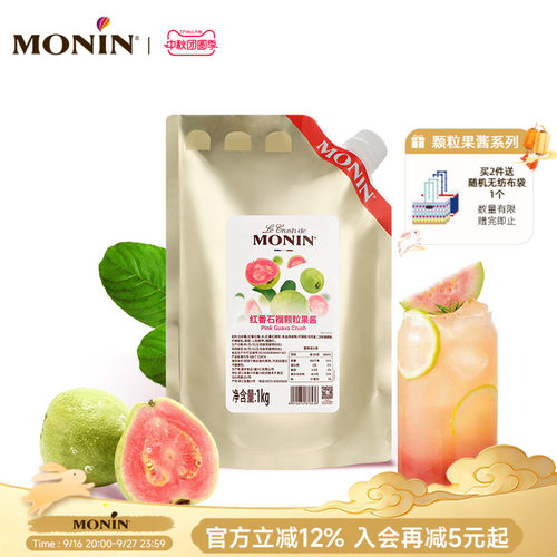 红番石榴颗粒果酱1KG冲饮原料