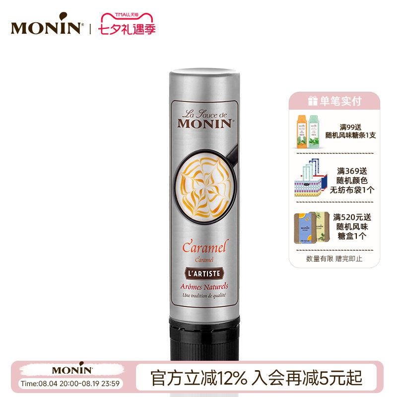 莫林MONIN焦糖风味雕花笔150ml咖啡巧克力拉花手工DIY轻便易携